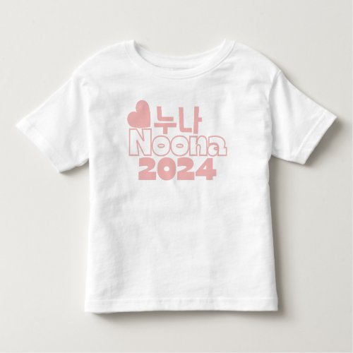 누나 NOONA 2023 Korean Big Sister Baby Announcement Toddler T_shirt