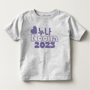 누나 NOONA 2023 /Korean Big Sister Baby Announcement Toddler T-shirt