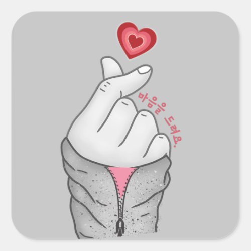 마음을 드려요 I give you my heart Korean Hand Gesture Square Sticker