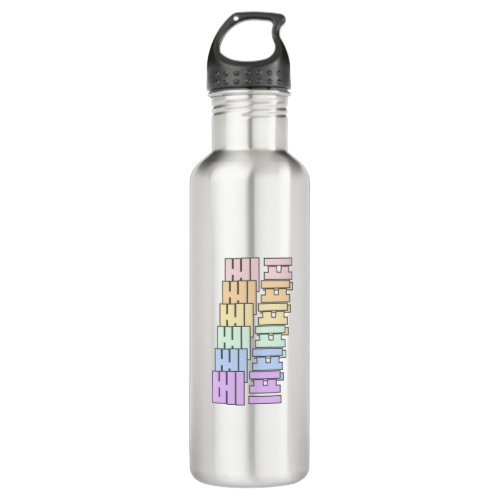 베프 beh peuh _ BFF in Korean _ Best friend Stainless Steel Water Bottle