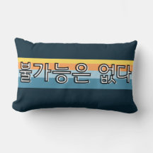 불가능은 없다 Nothing Is Impossible Korean