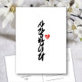 사랑합니다 | I Love You in Korean Elegant Calligraphy H Holiday Postcard