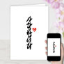 사랑합니다 | I Love You in Korean Elegant Calligraphy Holiday Card