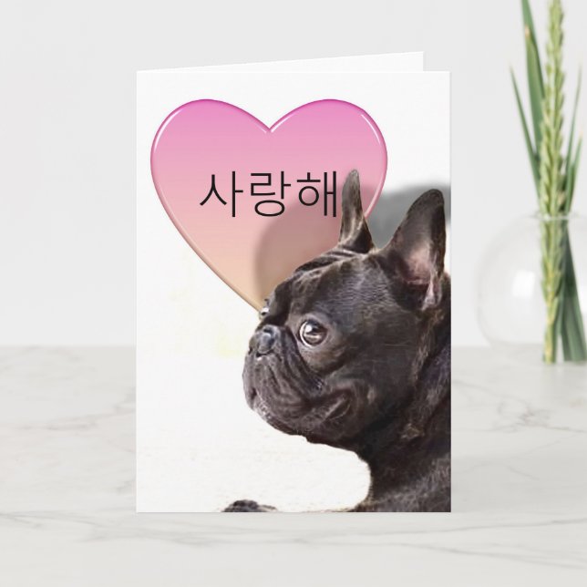 사랑해 Korean  I Love You French Bulldog card (Front)