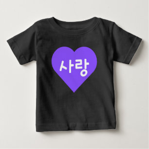 사랑 Korean Hangul For Love in Purple Heart Baby T-Shirt
