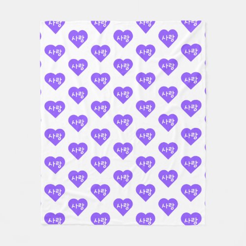 ìëž Korean Hangul For Love in Purple Heart Fleece Blanket
