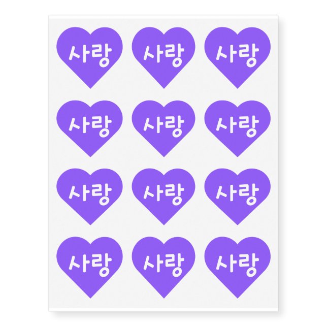 사랑 Korean Hangul For Love in Purple Heart Temporary Tattoos (Front)
