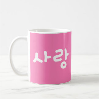 사랑 korean hangul For Love - White Writing Coffee Mug