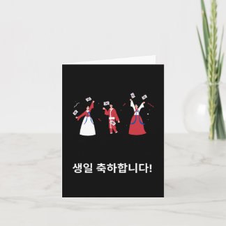 생일 축하합니다, Korean happy birthday Card