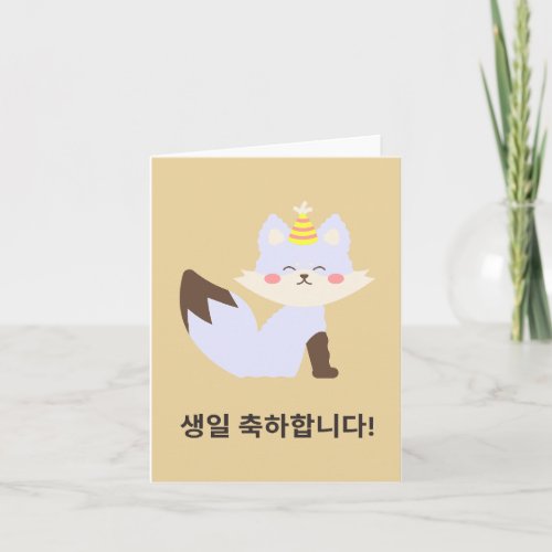 ìƒì ìííëˆë Korean happy birthday  Card