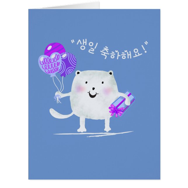 생일 축하해요! Happy Birthday Cat in Korean Card (Front)