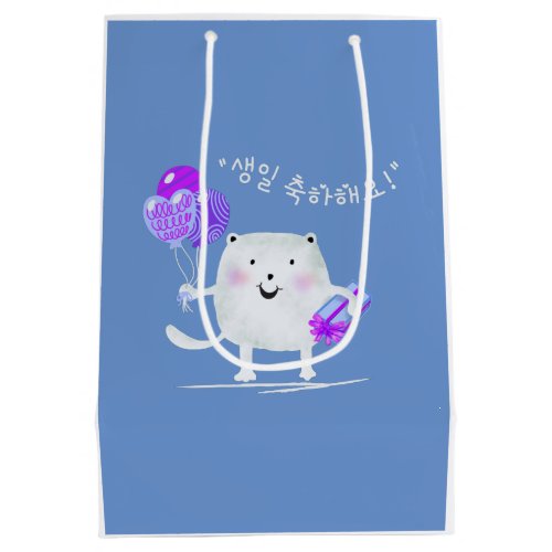 생일 축하해요 Happy Birthday Cat in Korean Medium Gift Bag