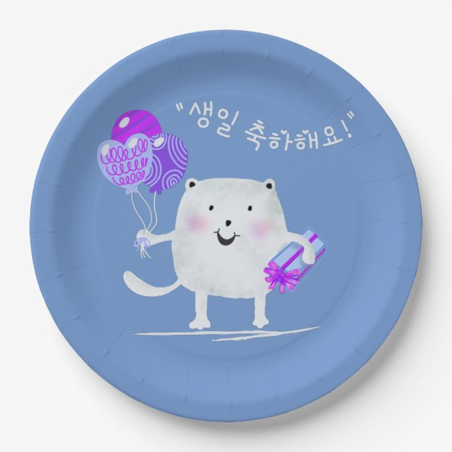생일 축하해요! Happy Birthday Cat in Korean Paper Plates (Front)