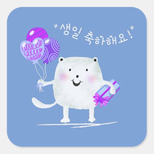 생일 축하해요 Happy Birthday Cat in Korean Square Sticker