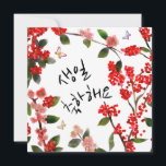 생일 축하해요 Happy Birthday in Korean Garden Scene<br><div class="desc">생일 축하해요 Happy Birthday</div>