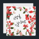 생일 축하해요 Happy Birthday in Korean Garden Scene<br><div class="desc">생일 축하해요 Happy Birthday</div>