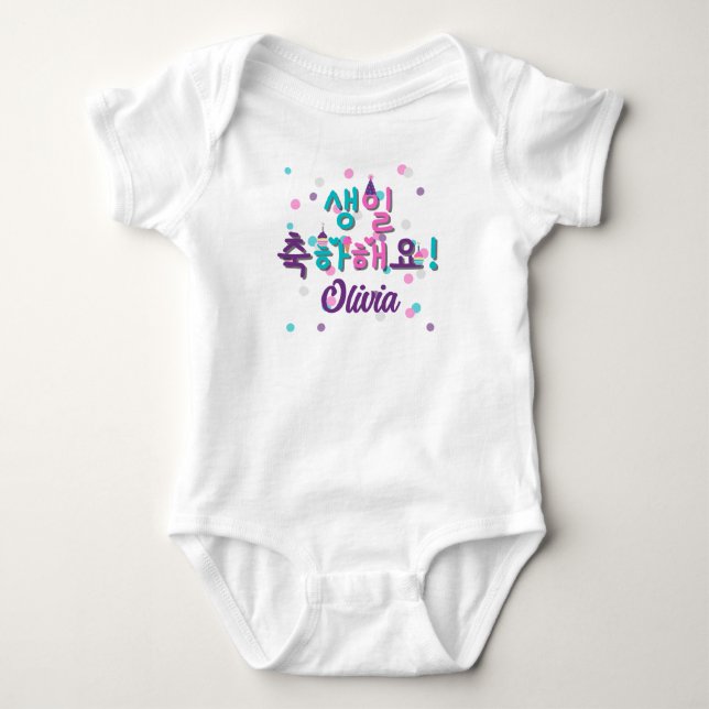 생일 축하해요 HAPPY BIRTHDAY IN KOREAN  Personalized Bab Baby Bodysuit (Front)