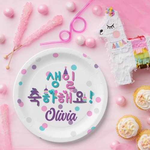 생일 축하해요 HAPPY BIRTHDAY IN KOREAN  Personalized  Paper Plates