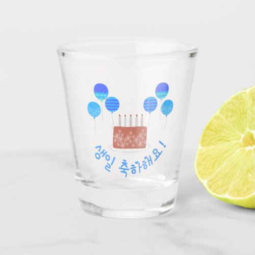 생일 축하해요 Happy Birthday in Korean SOJU Shot Glass