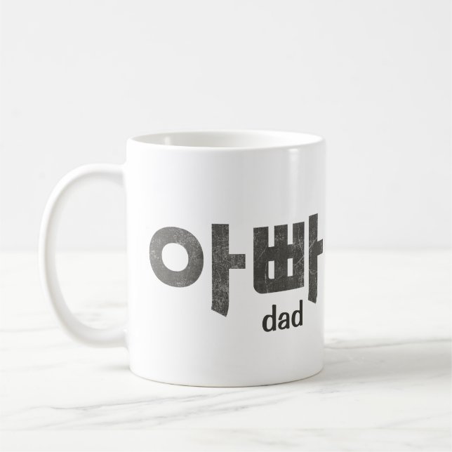 아빠 (Dad) Mug – A Loving Tribute to Dad (Left)