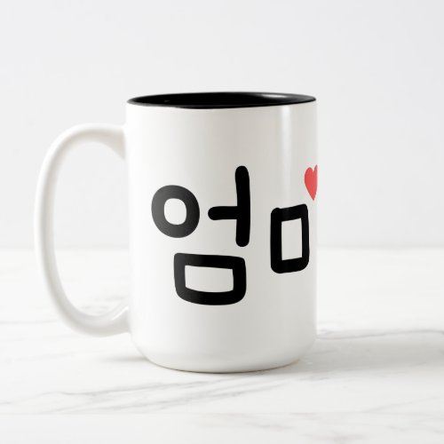  엄 마 Mom in Korean personalize it Two_Tone Coffee Mug