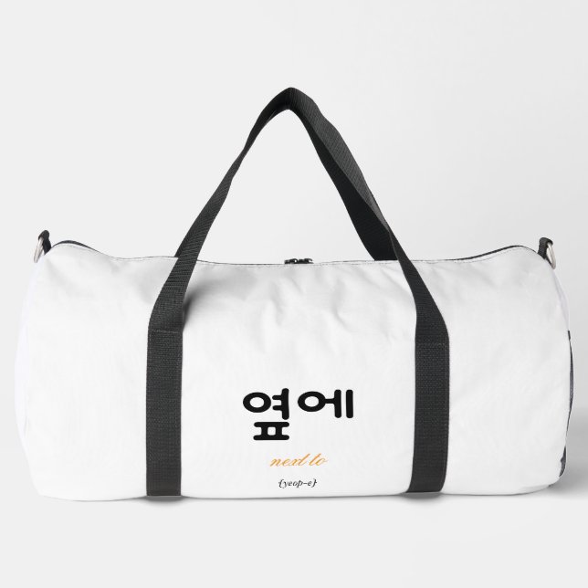 옆에 — A Word for Staying Close Without Pressure Duffle Bag (Front)
