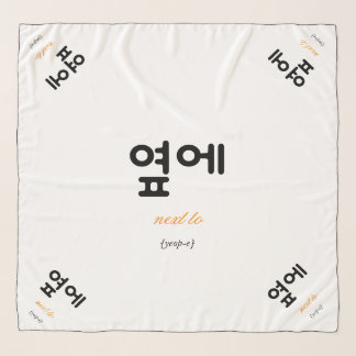 옆에 — A Word for Staying Close Without Pressure Scarf
