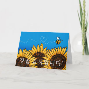 정말 감사합니다! (Korean Thank you card) Card