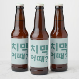 “치맥 어때?” Bottle Labels – Let the Chimaek Begin!