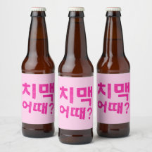 “치맥 어때?” Bottle Labels – Let the Chimaek Begin!g