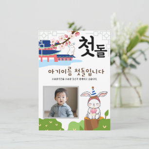 토끼띠2 Personalized 첫돌 First Birthday Invitation