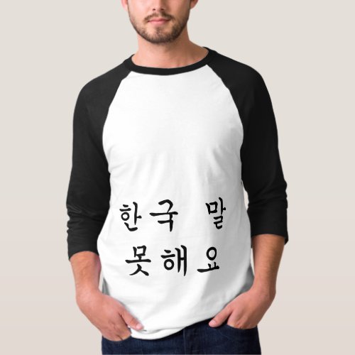 íœêµ ë I cant speak Korean Hangul 34 sleeve T_Shirt