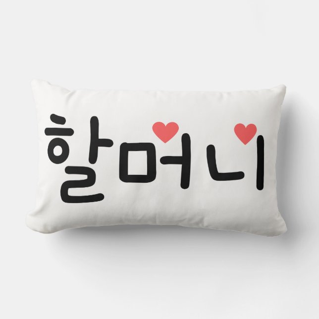 할머니 Grandma in Korean Lumbar Pillow (Front)
