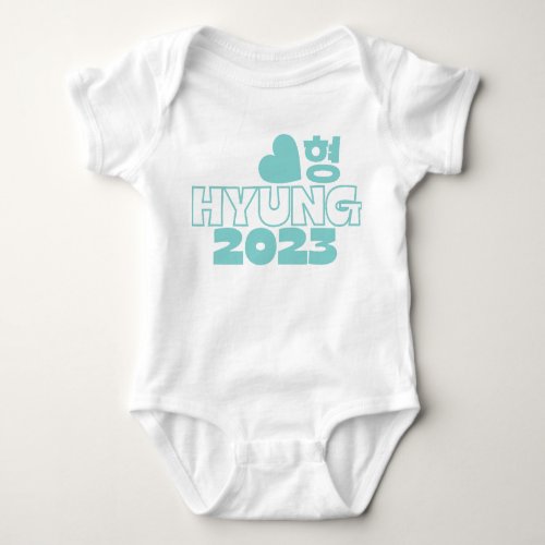  í HYUNG 2023 Korean Big Brother Baby Announcement Baby Bodysuit