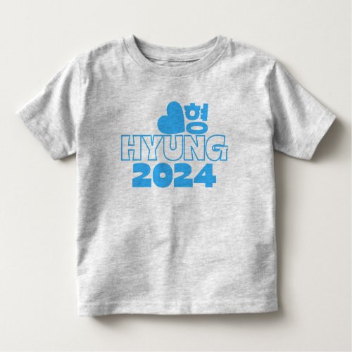  í HYUNG 2024 Korean Big Brother Baby Announcement Toddler T_shirt