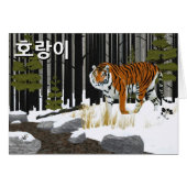 호랑이 (Siberian Tiger) (Front Horizontal)