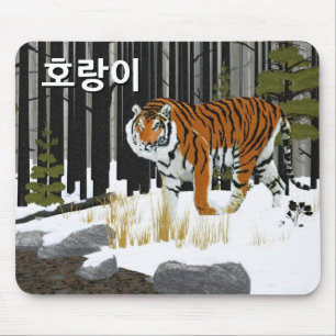 호랑이 (Siberian Tiger) Mouse Pad