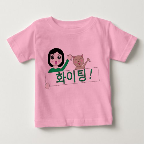 화이팅 hwaiting fighting cat korean baby wear baby T_Shirt