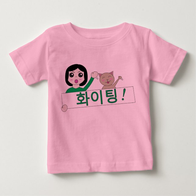 화이팅 hwaiting fighting cat korean baby wear baby T-Shirt (Front)