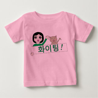 화이팅 hwaiting fighting cat korean baby wear T-Shirt