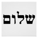 Search for hebrew for christians posters Jewish
