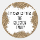 Search for happy purim stickers Colorful