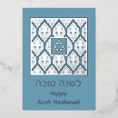 Search for rosh hashanah holiday cards Hebrew