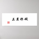 Search for karate posters Calligraphy