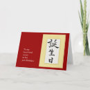 Search for japanese birthday cards Kanji