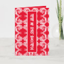 Search for korean holiday cards Japanese