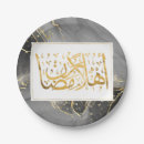 Search for ramadan party supplies Arabic calligraphy