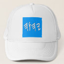 Search for yhwh hats Hebrew