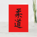 Search for black belt congratulations cards Martial arts