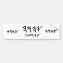Search for hebrew bumper stickers Yahweh